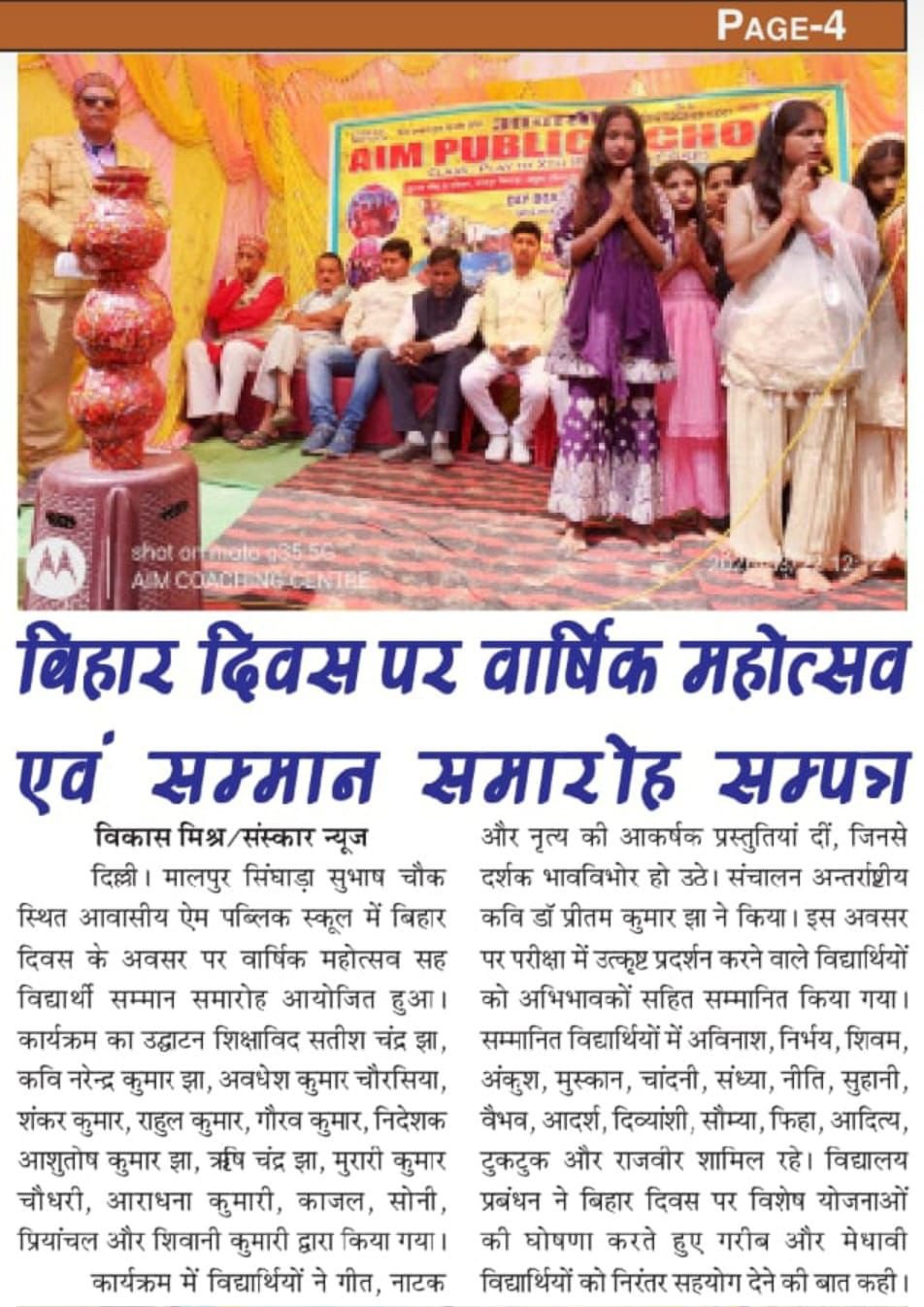Maa Bharti Public School Program Image 6